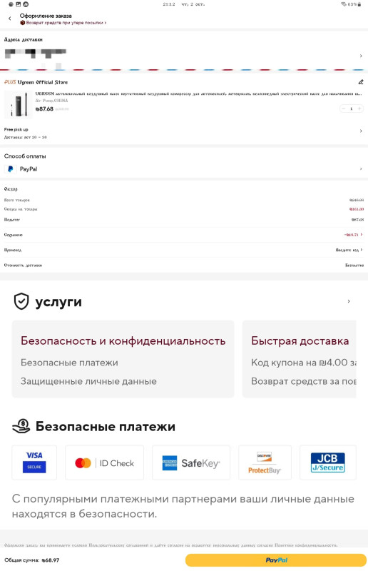 Screenshot_20251002_211244_AliExpress.jpg